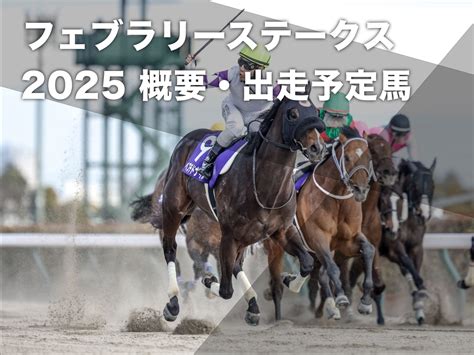 ステークス 意味|競馬 ステークス.